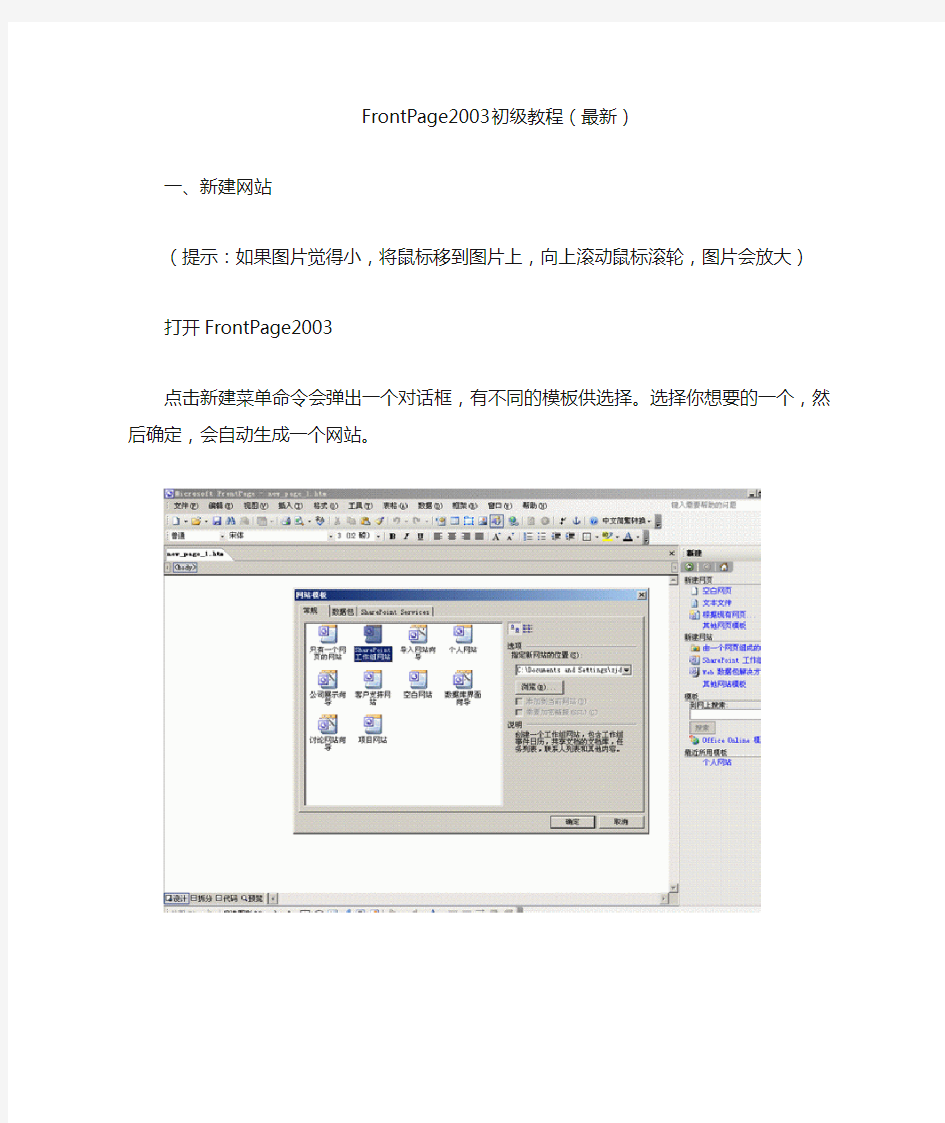 FrontPage2003初级教程(最新)