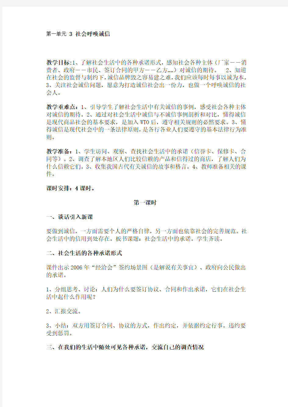 第一单元 3 社会呼唤诚信