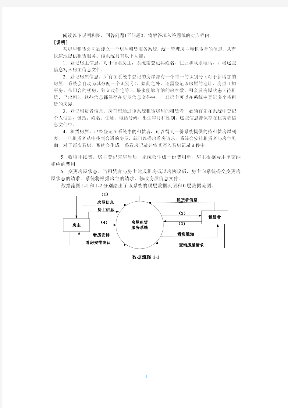 数据流图试题及答案