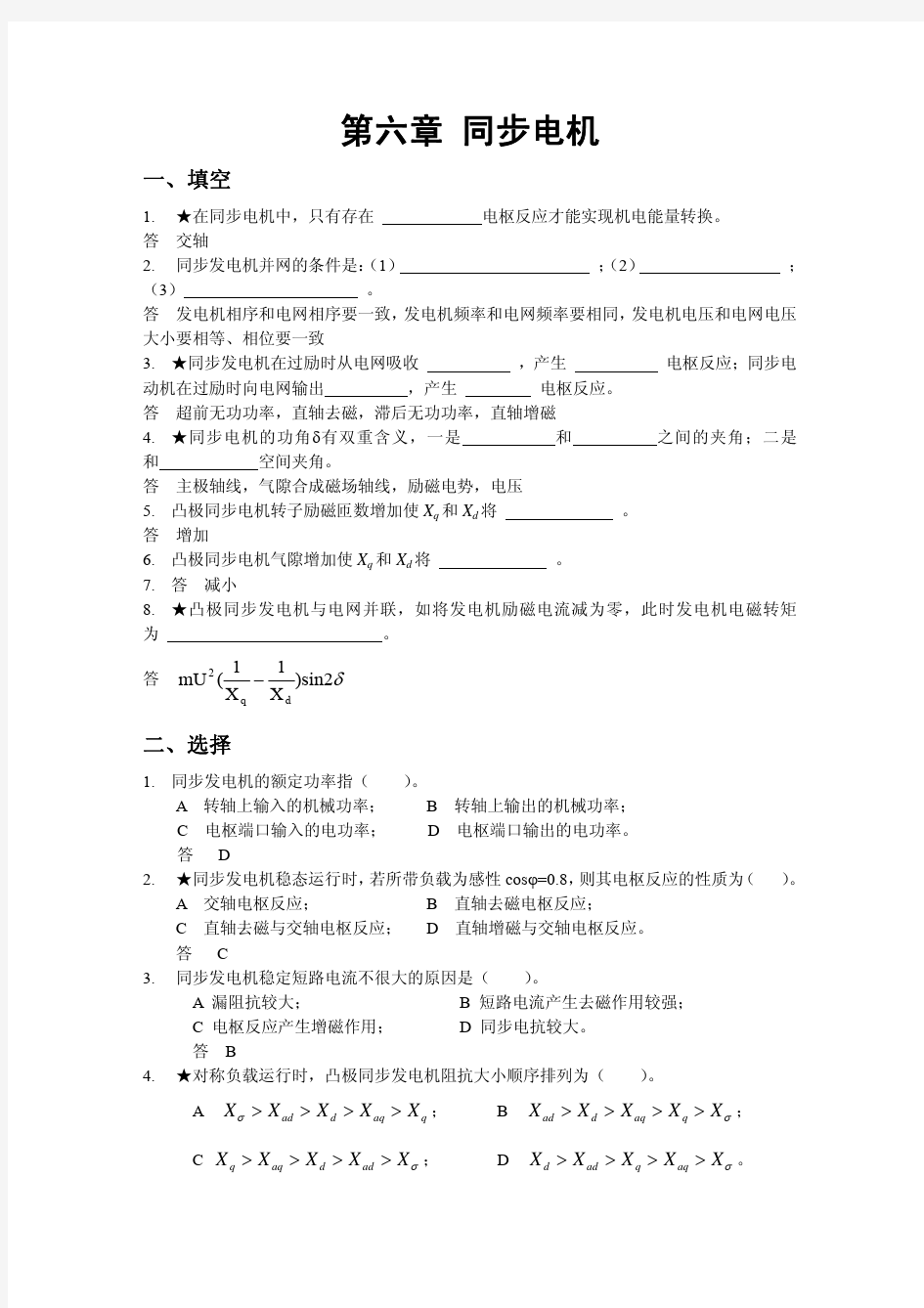 第四篇 同步电机