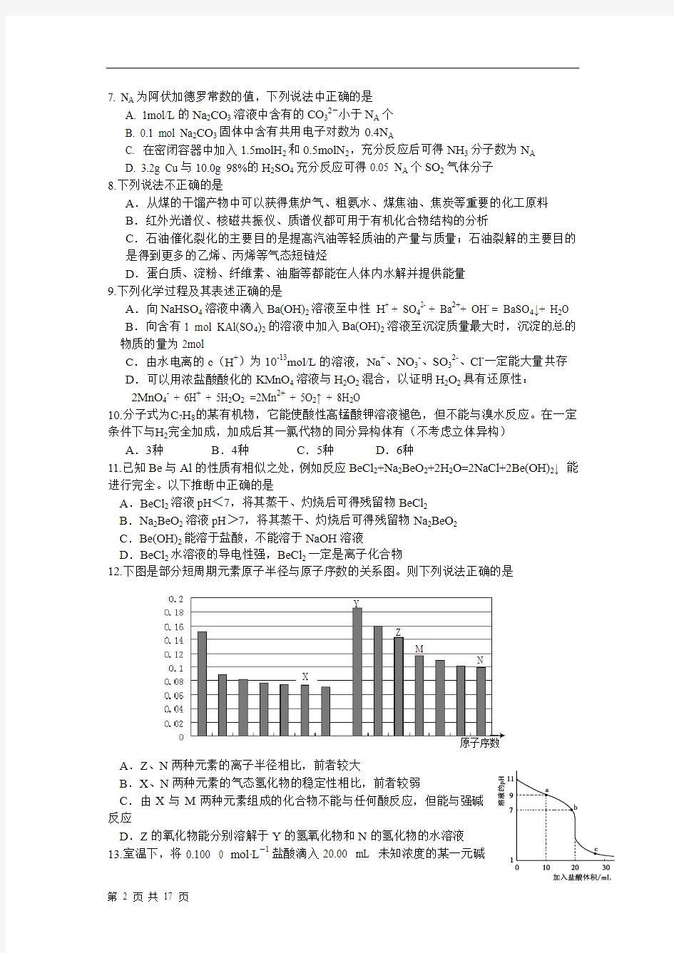 湖南省岳阳市第一中学2013届高三下学期第五次考试理综试题