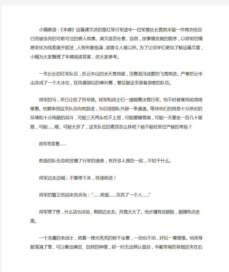 丰碑阅读训练及答案