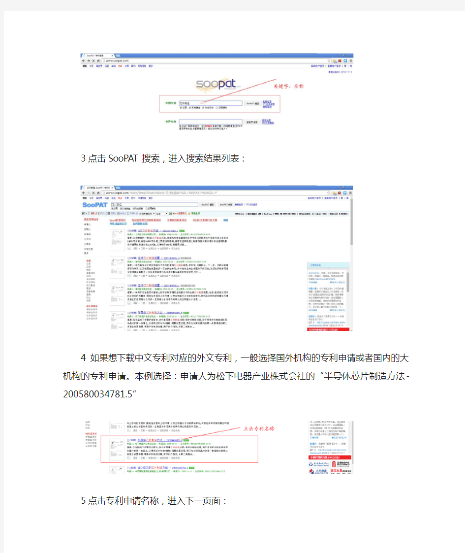 如何下载中文专利对应的外文专利