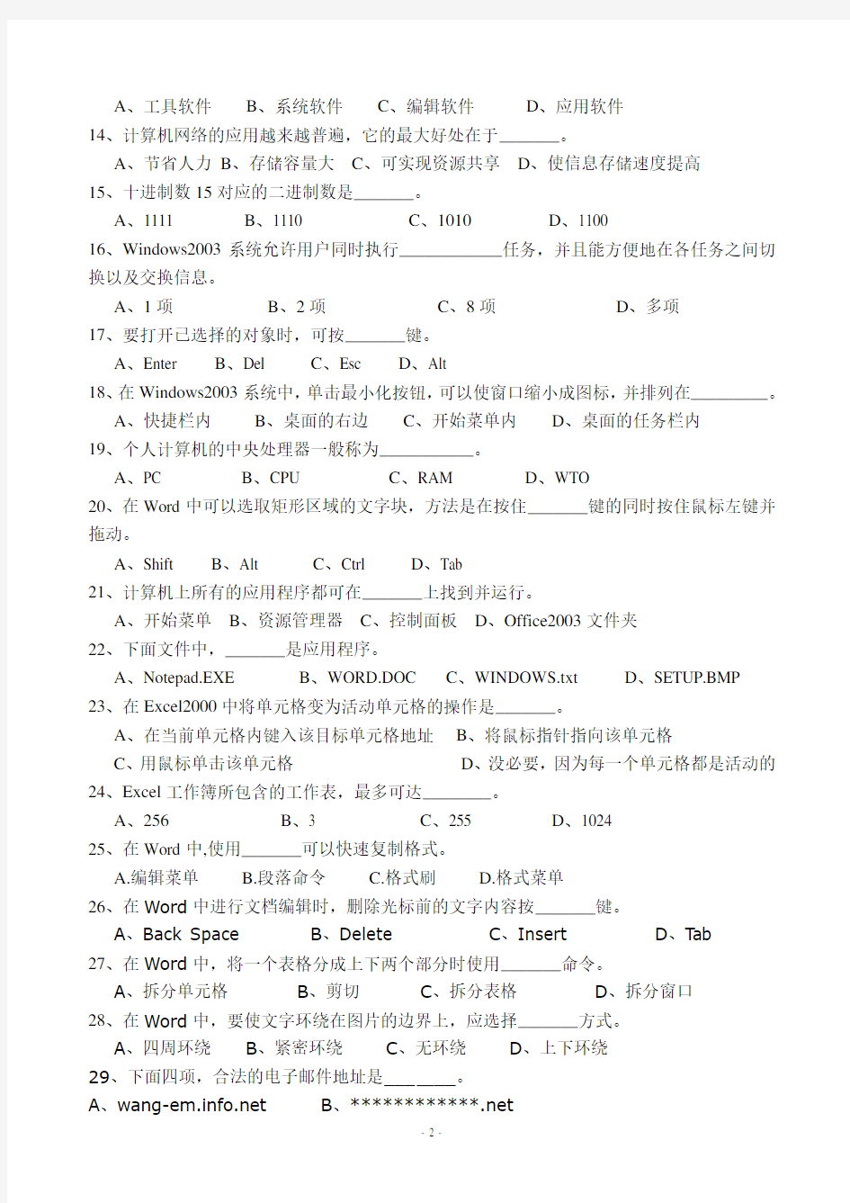 计算机应用基础试题及答案