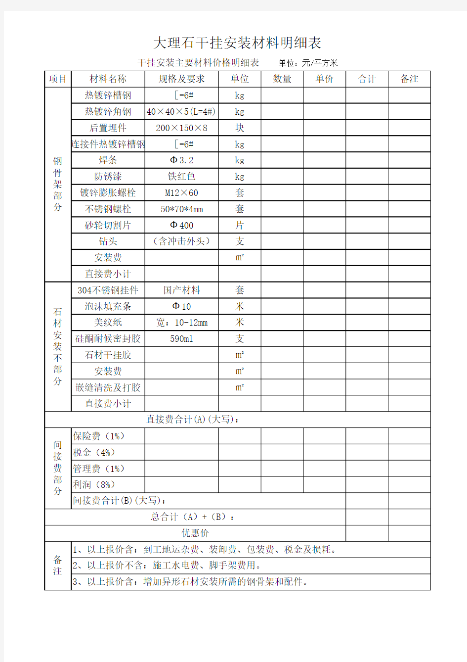 大理石干挂安装材料价格明细表