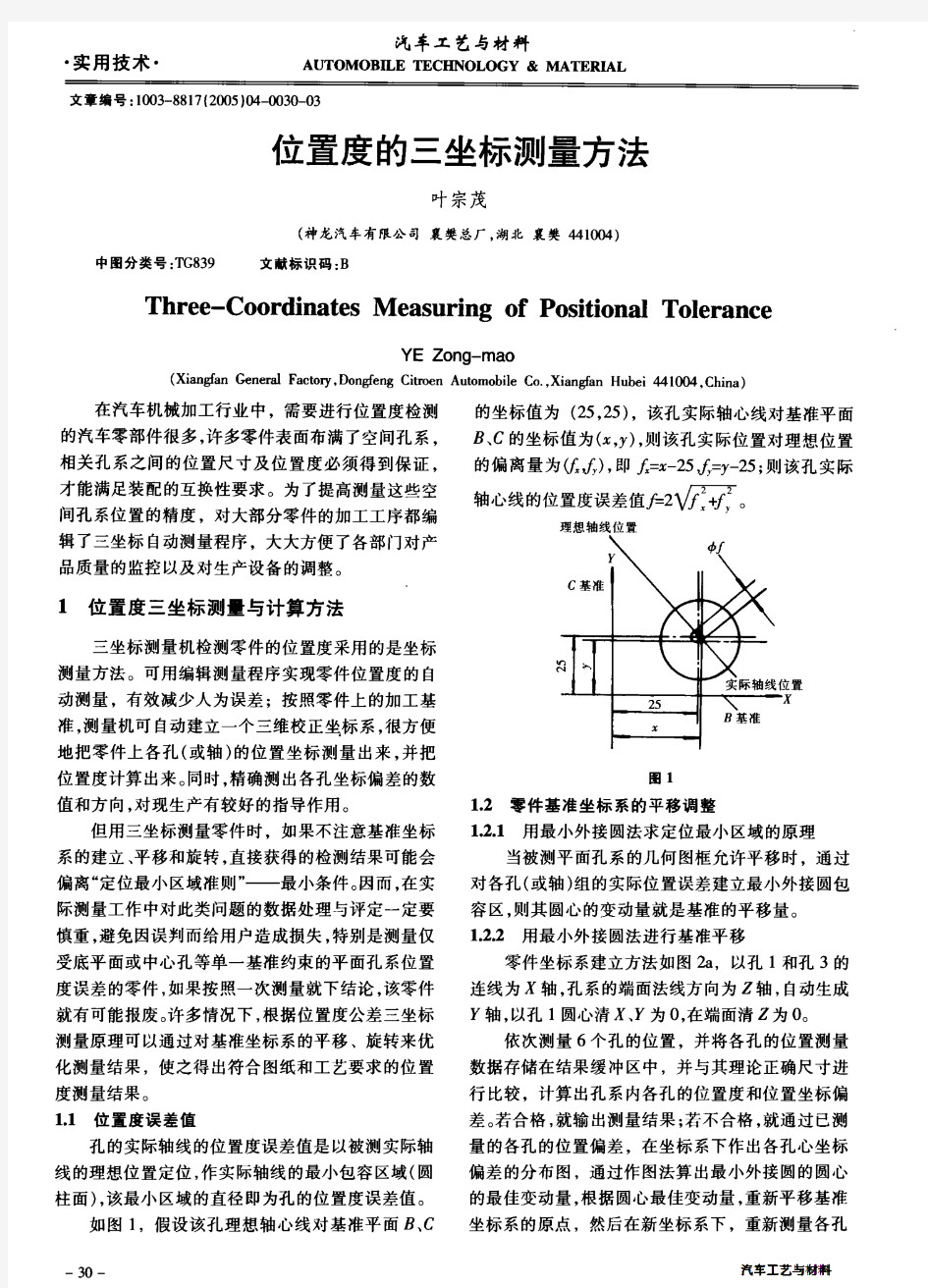 位置度的三坐标测量方法