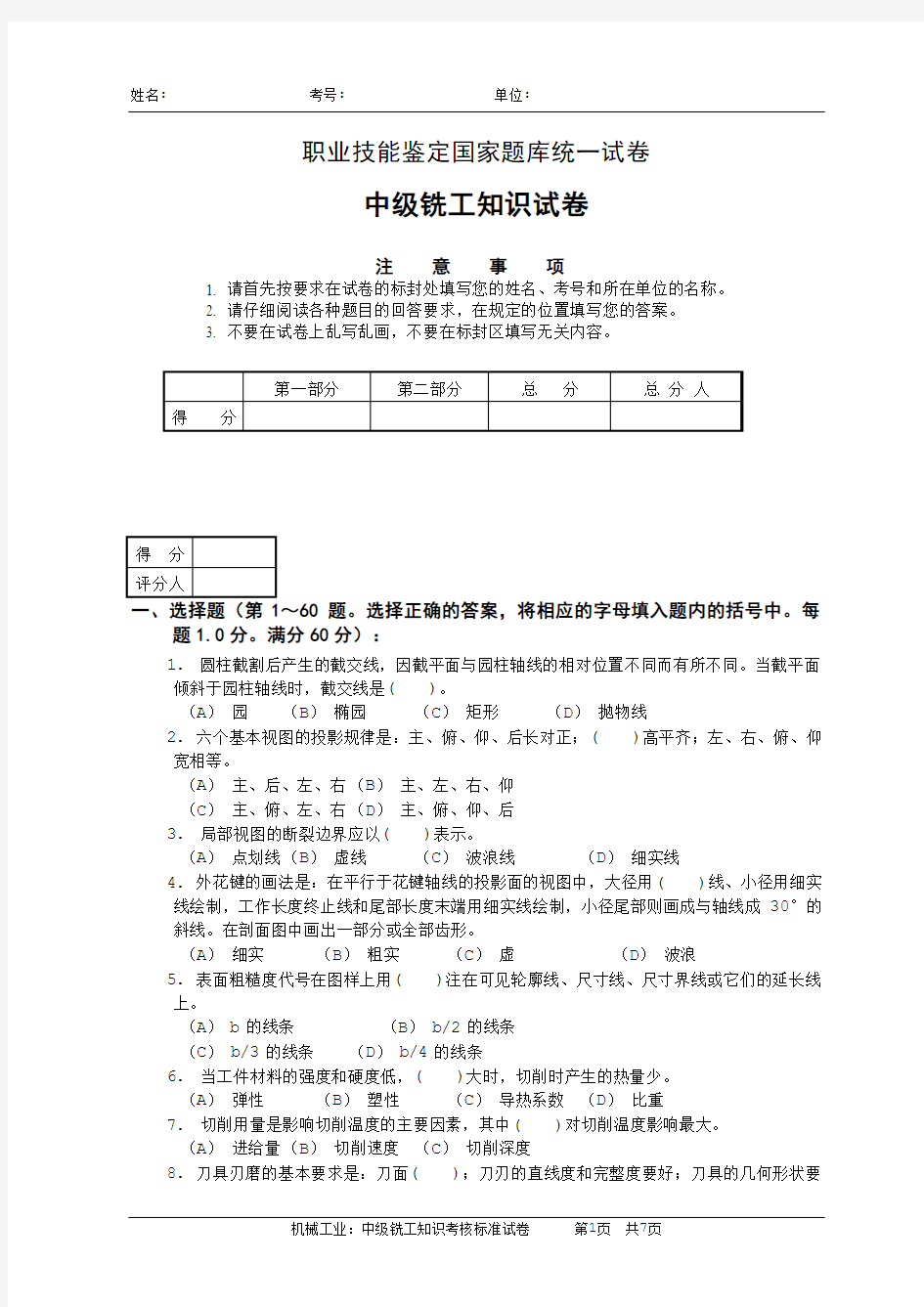 铣工中级铣工理论