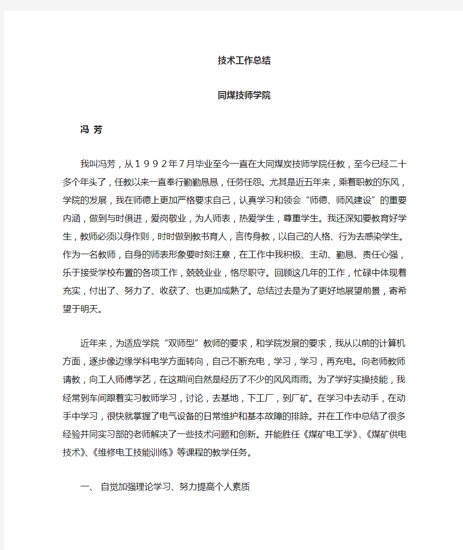 维修电工技师技术总结