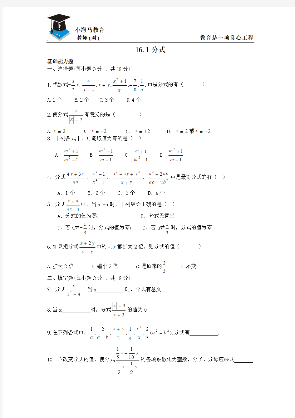 新人教版八年级下册数学课堂同步练习(无答案)