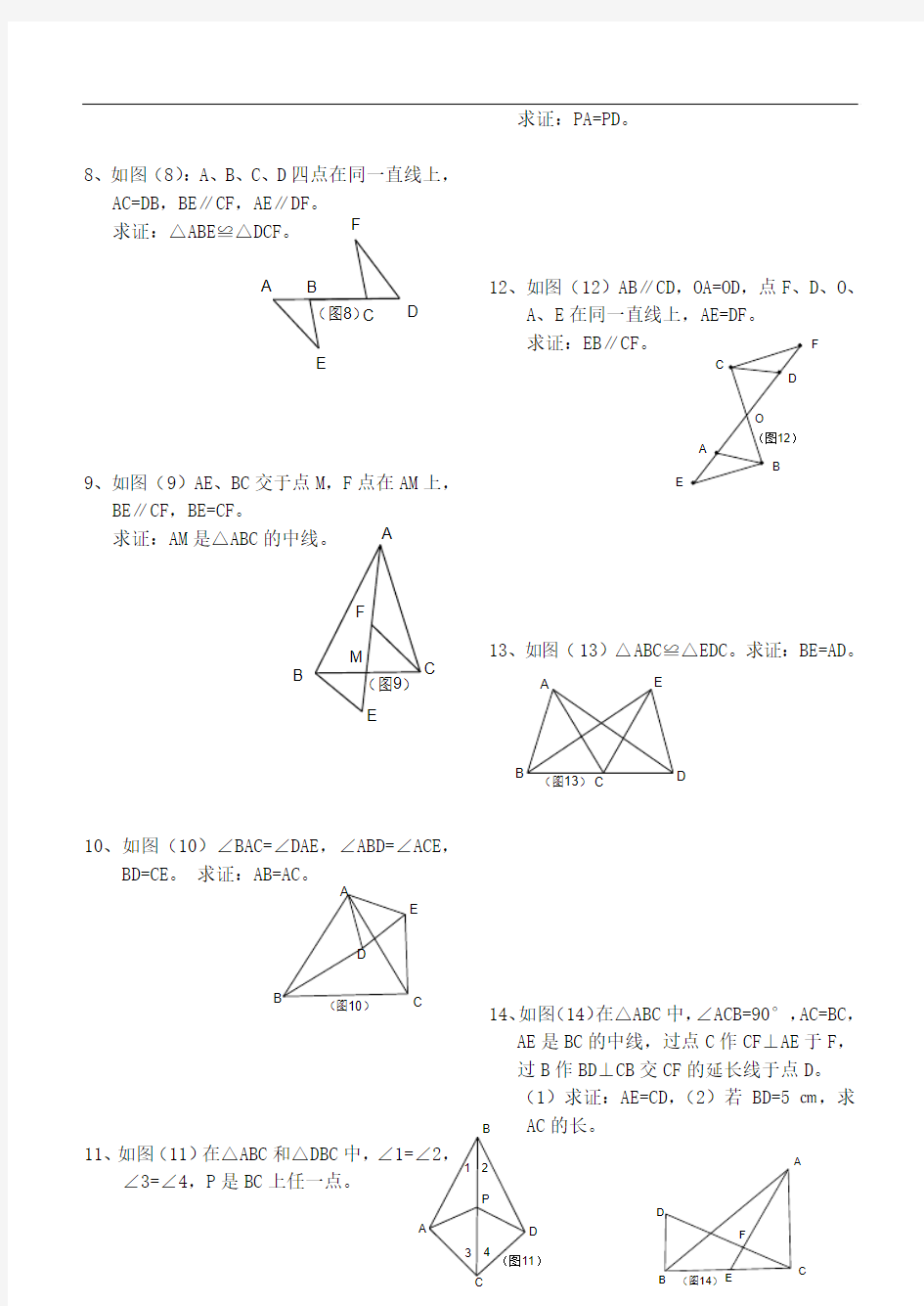 苏科版七年级数学下全等三角形的训练题(侧重基础)