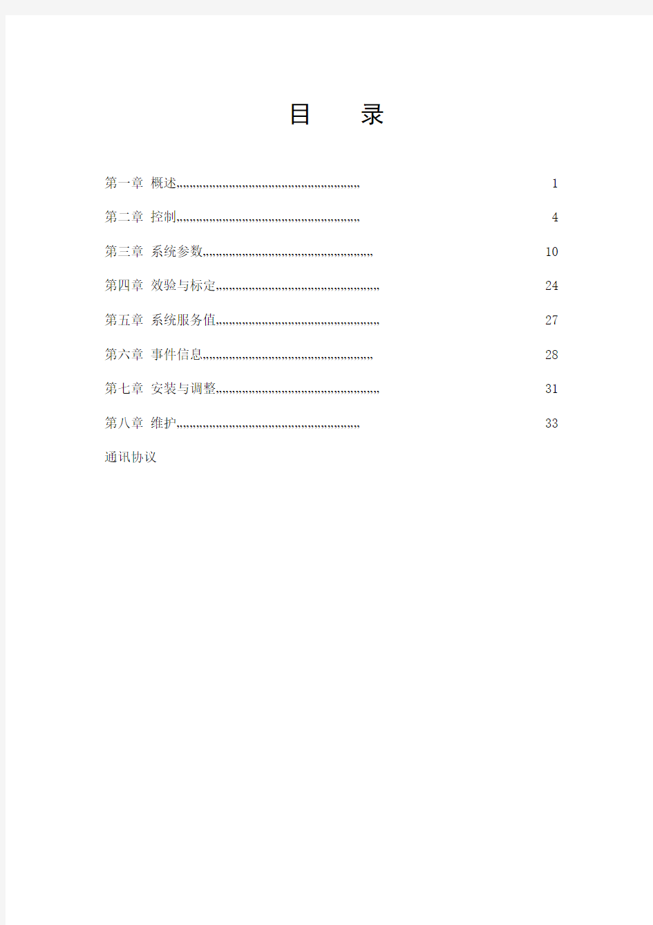 FIP0403称重控制仪说明书RS485