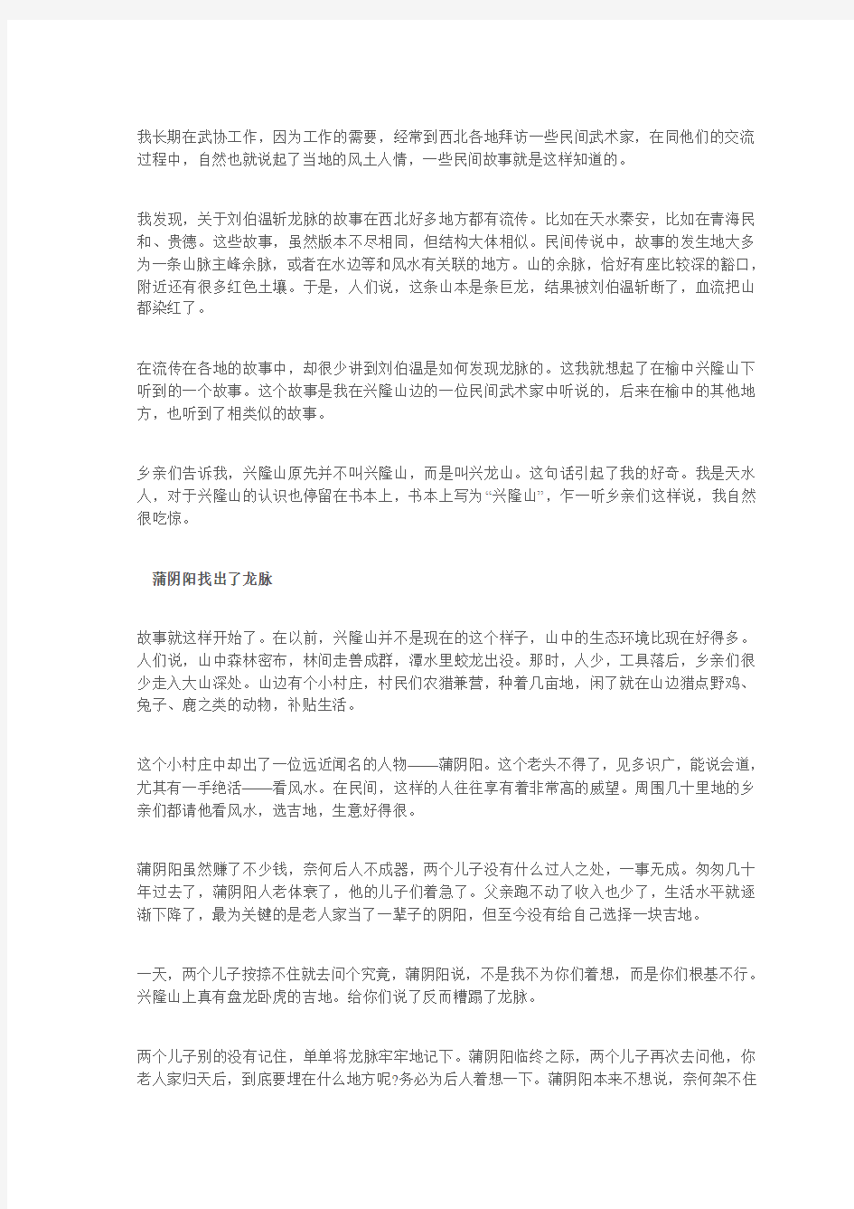 蚌埠市中考满分作文-流传刘伯温斩兰州龙脉的故事 2012