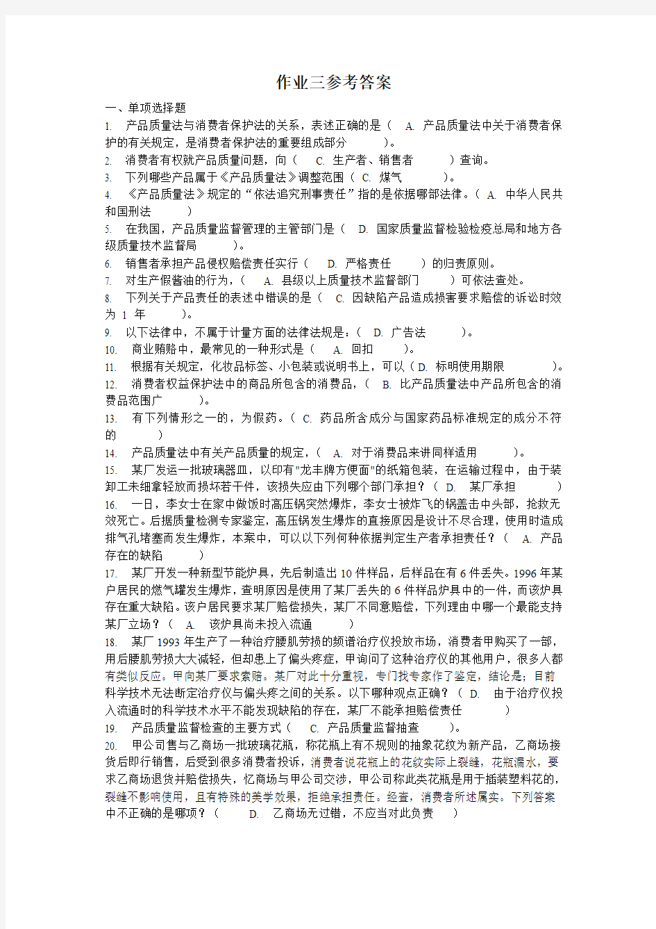 网上作业三参考答案