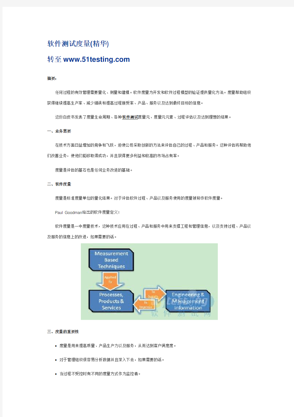 软件测试度量(精华)