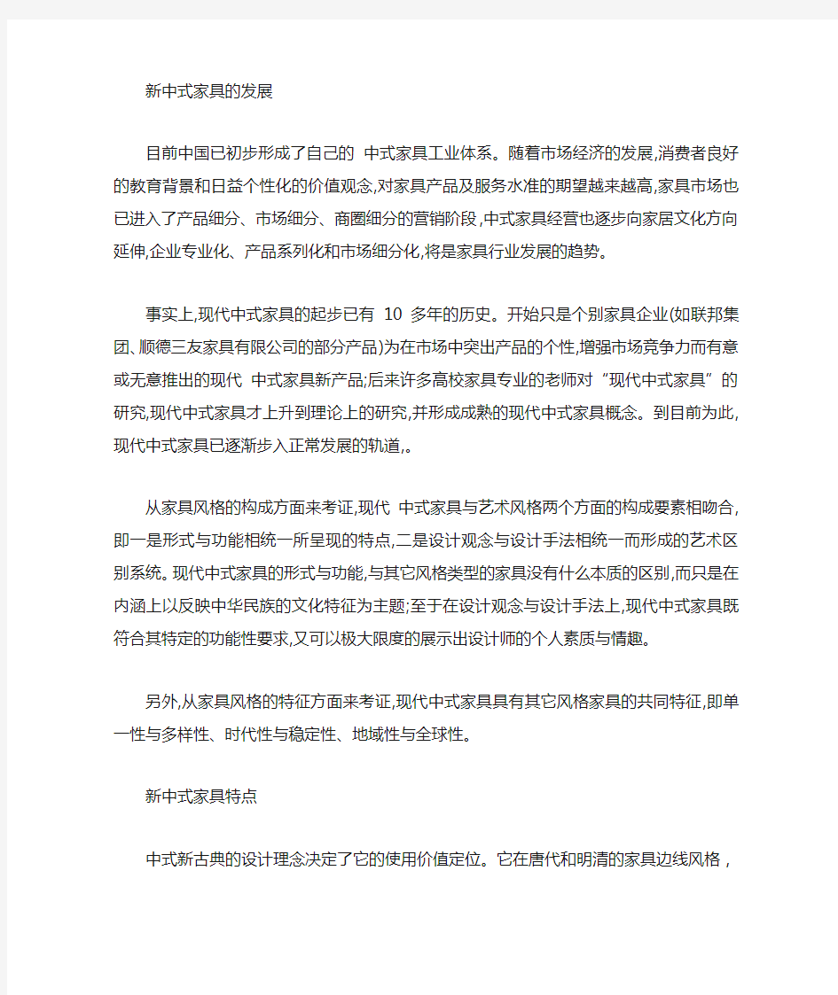 新中式家具的相关资料