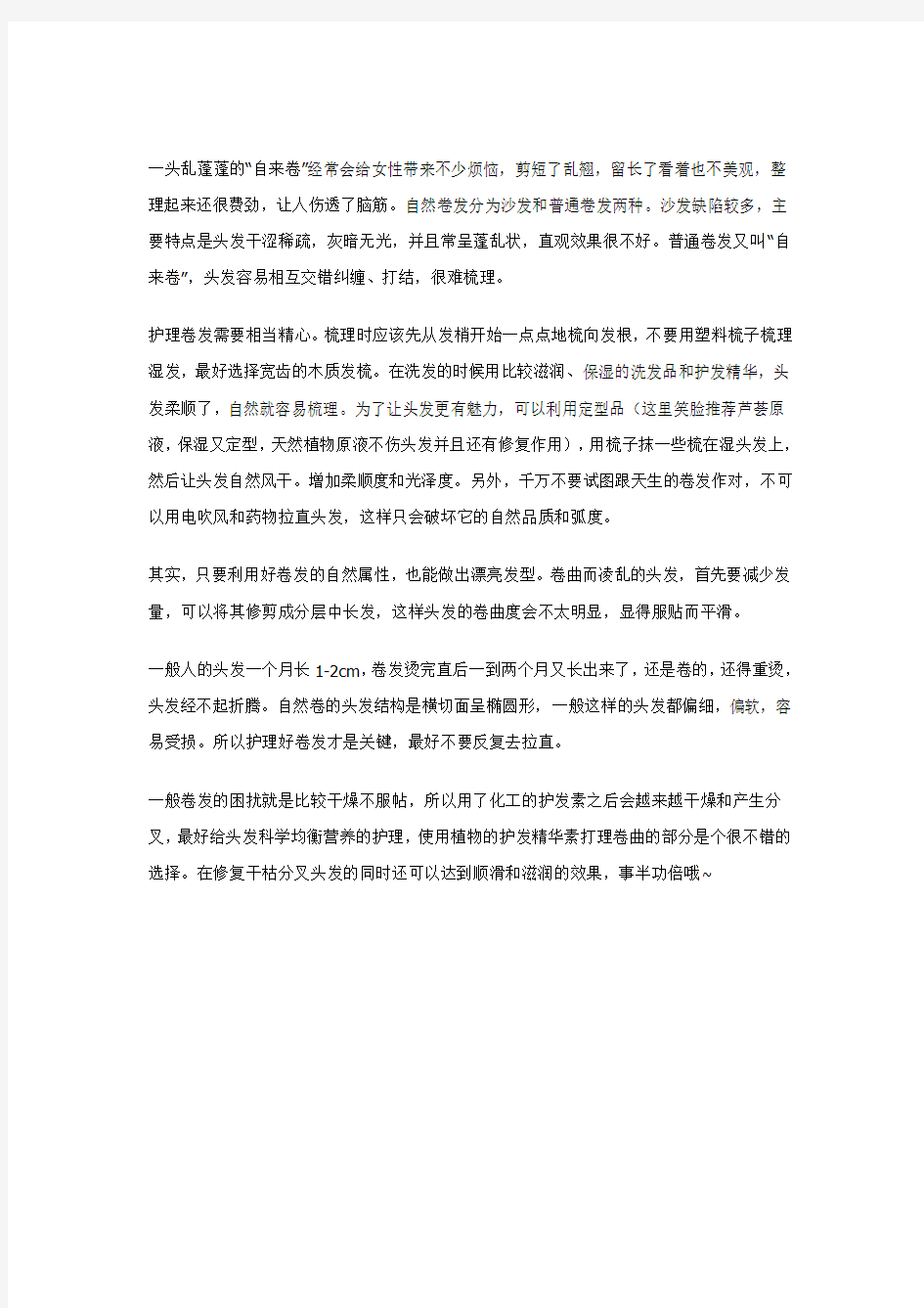 自然卷发的打理