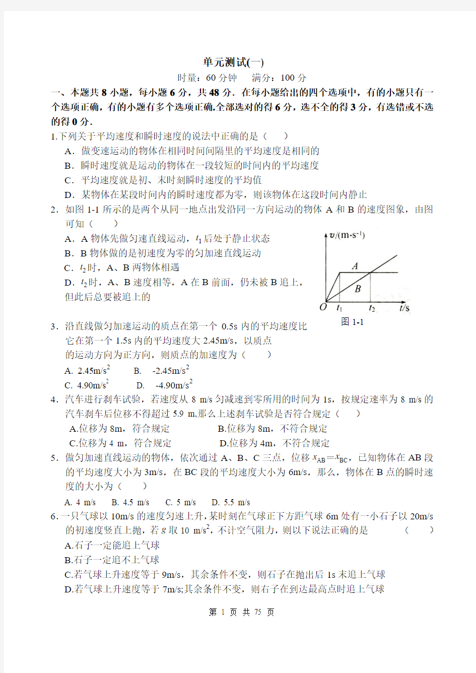 【强烈推荐】高考物理复习资料大全：单元测试