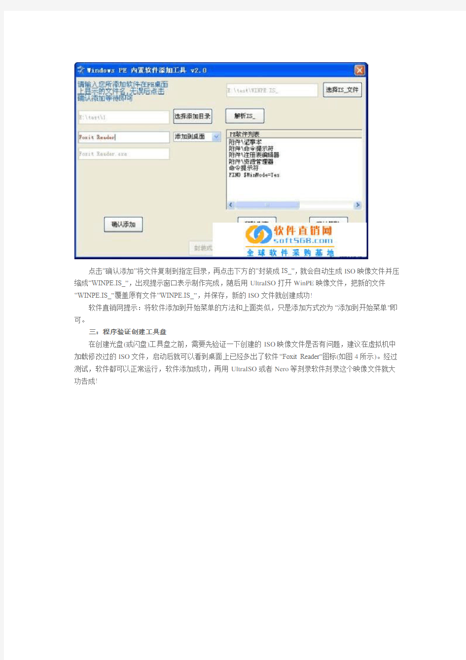 如何将软件添加到WinPE工具盘中的方法