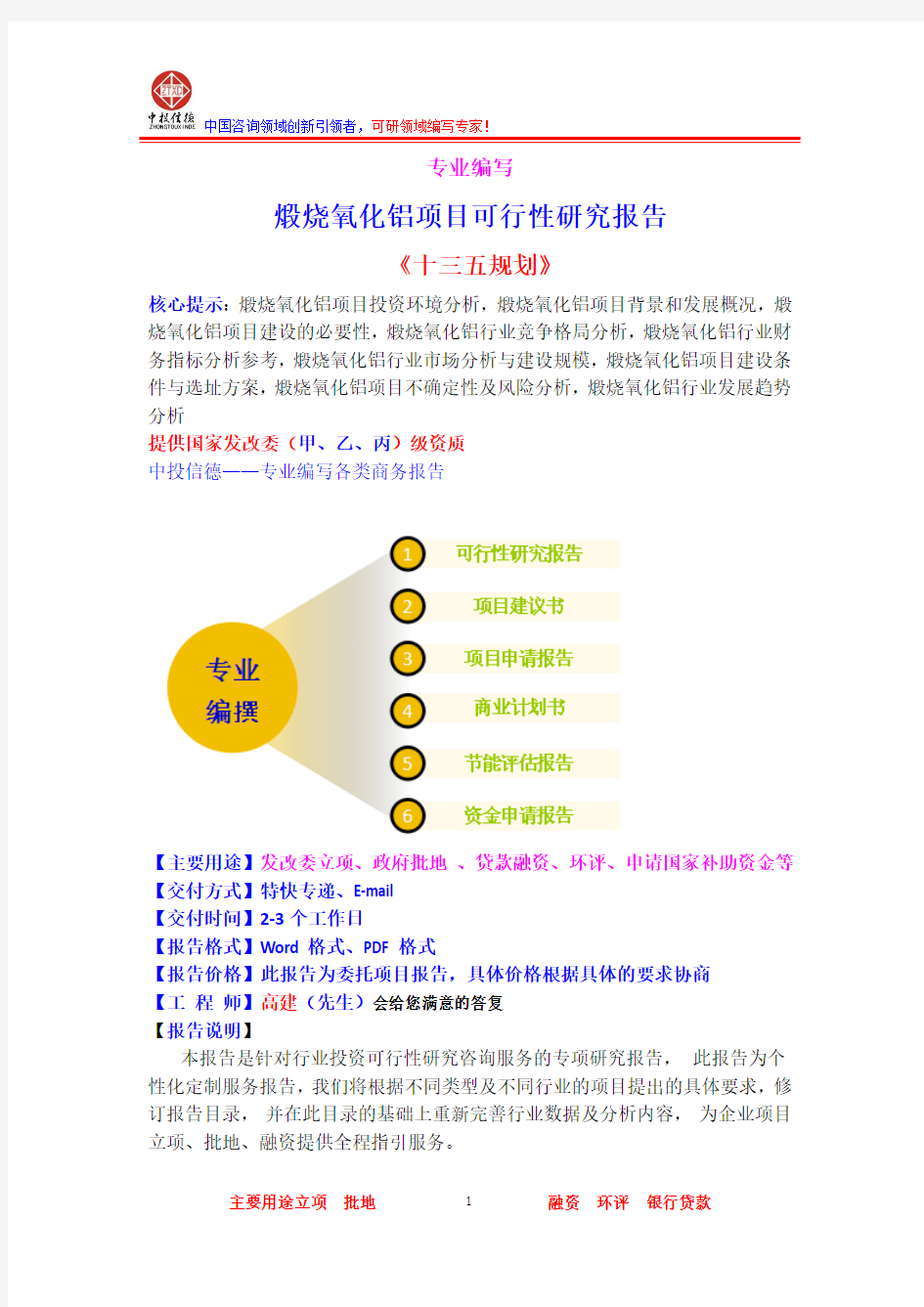 煅烧氧化铝项目可行性研究报告