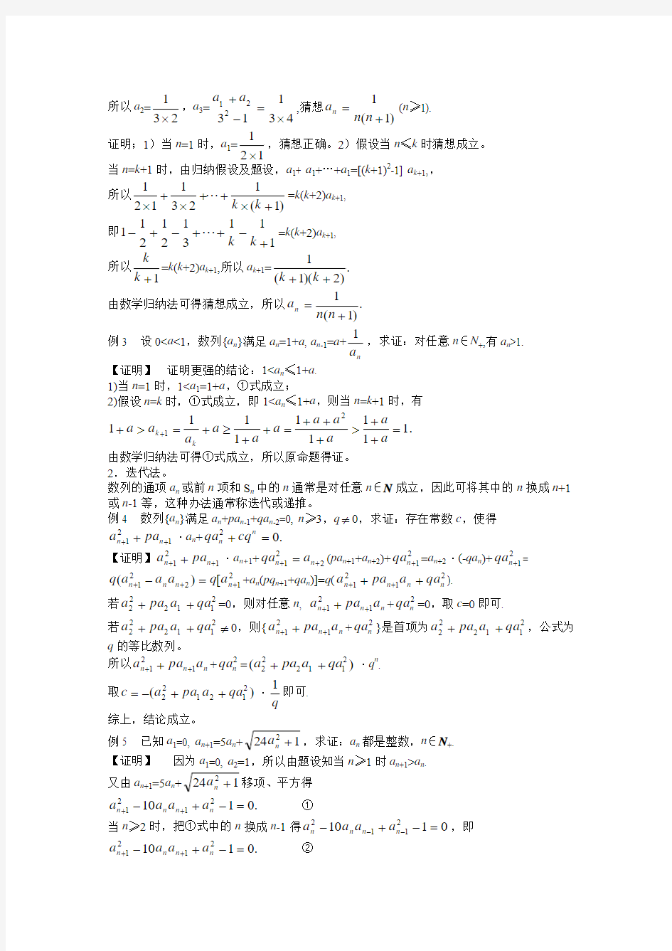 高中数学竞赛_数列【讲义】
