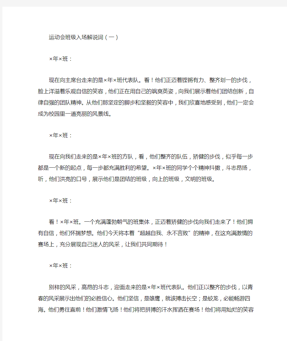 运动会班级入场解说词