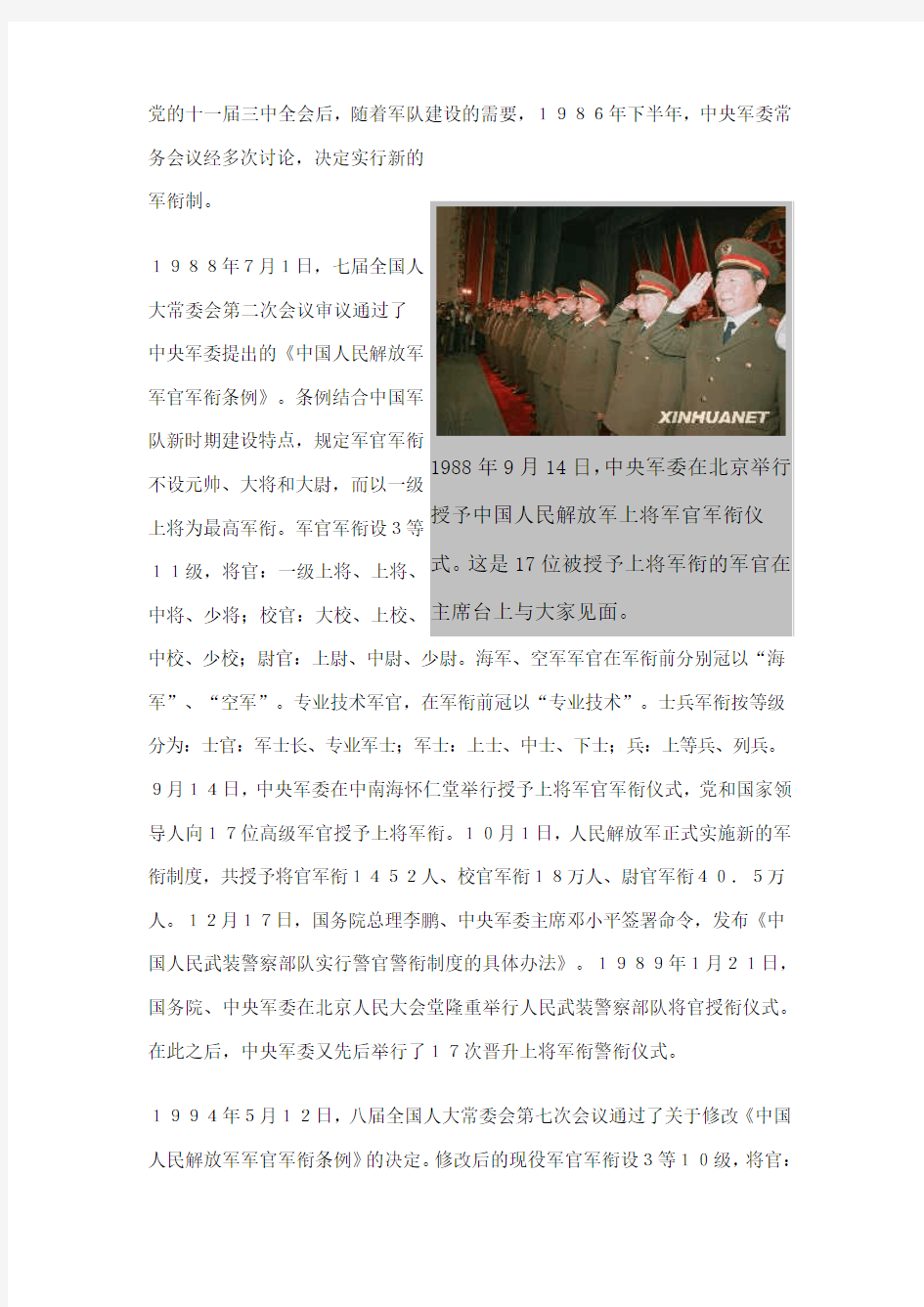 中国人民解放军军衔制
