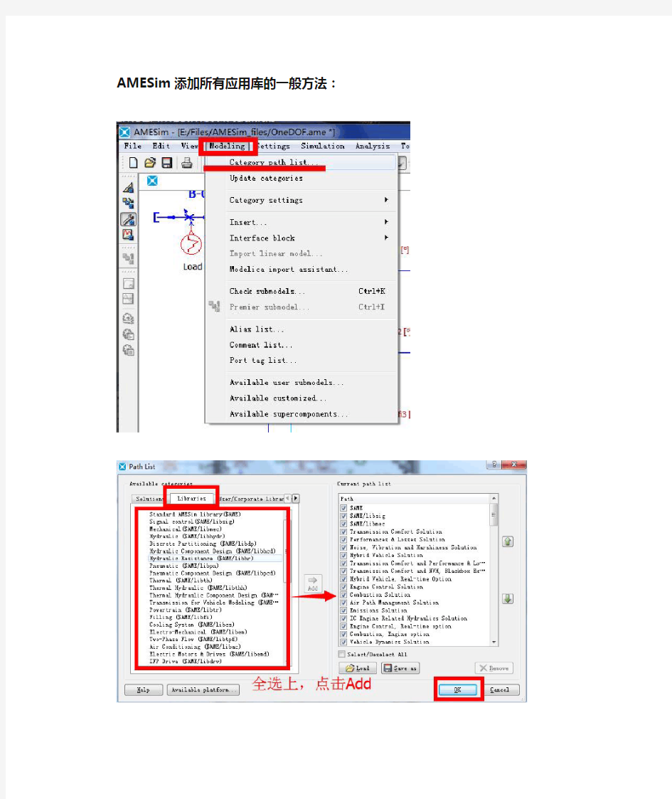 AMESim添加所有库的一般方法