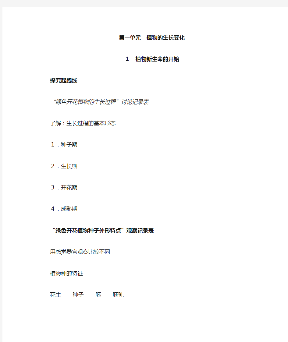 小学科学三年下册练习册参考答案