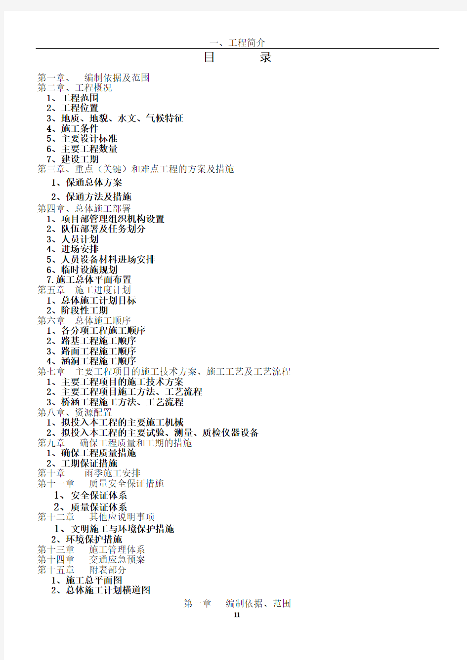 G205国道改造工程施工方案