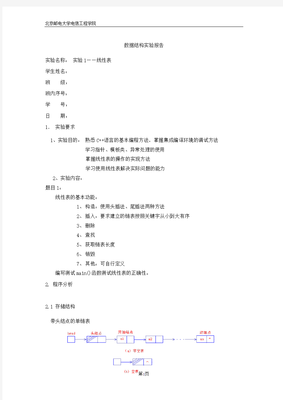 数据结构实验一题目一线性表实验报告