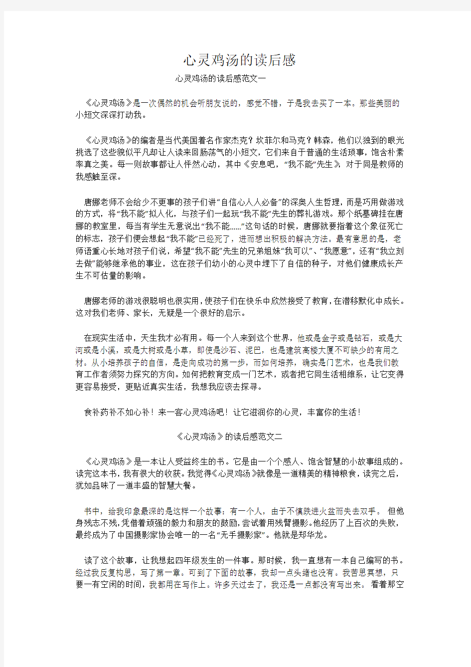 心灵鸡汤的读后感