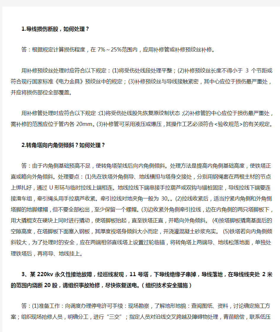 2015高级技师口试答辩题目讲解