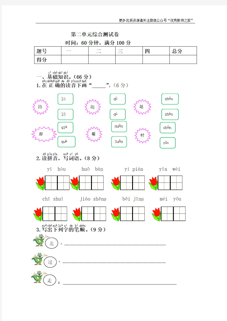 一年级语文下册第2单元综合测试卷