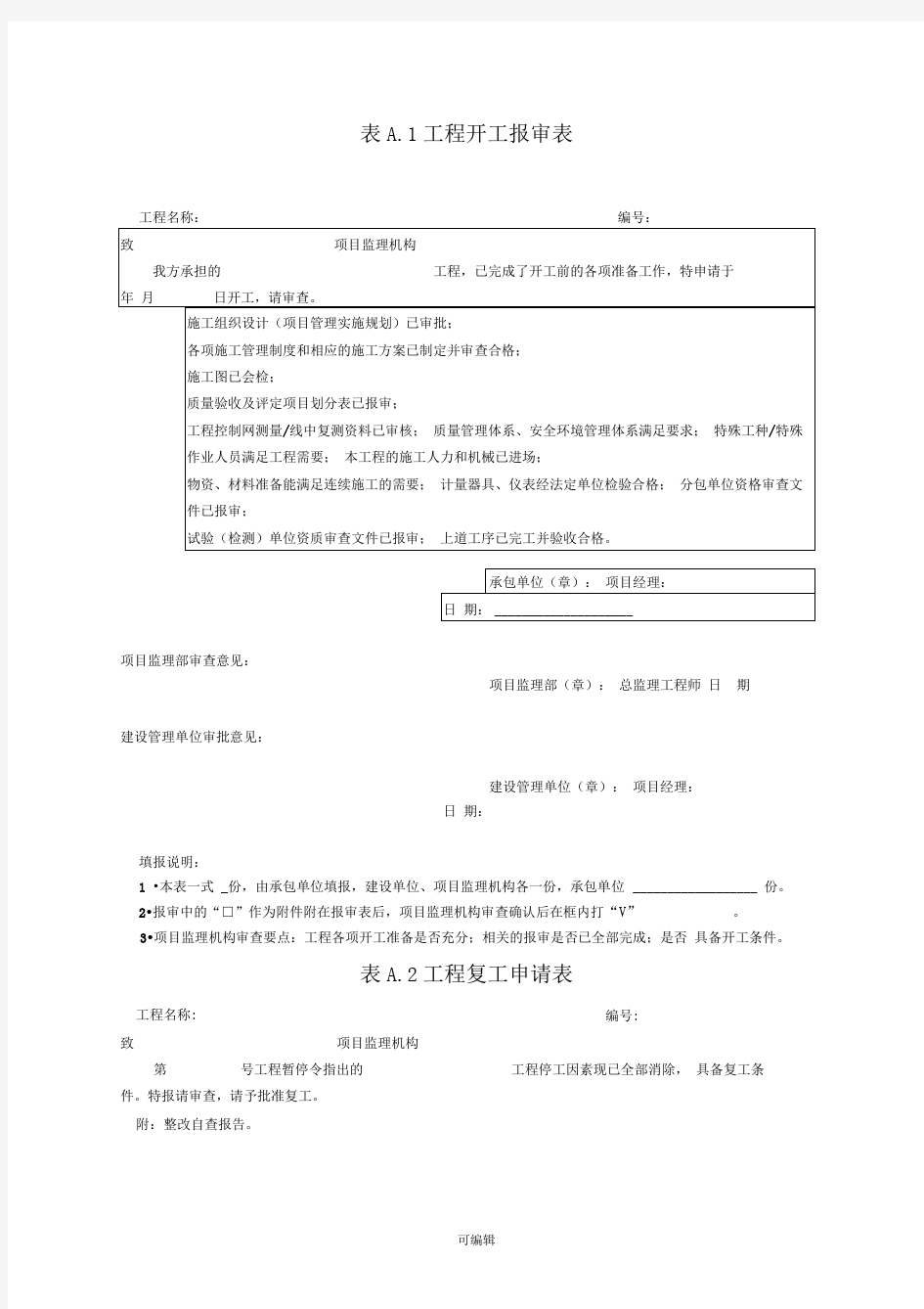 电力工程常用表格