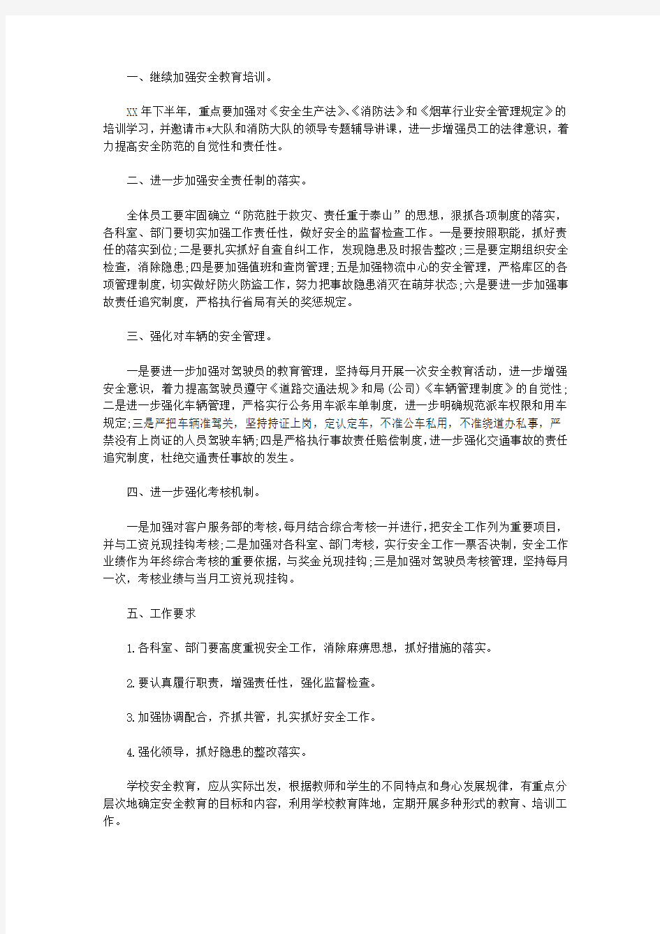 2020安全教育培训工作计划