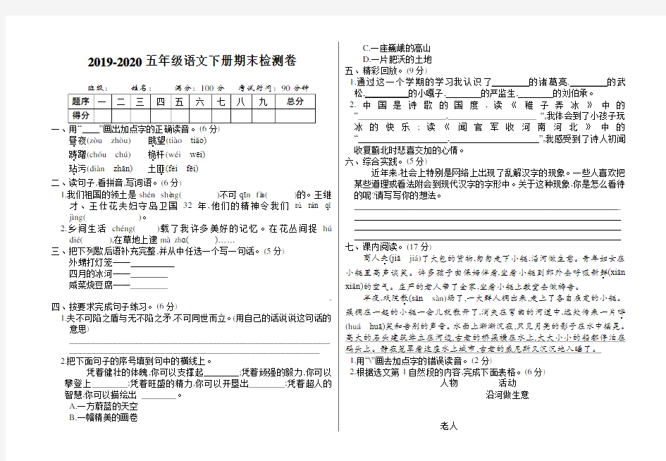 人教版部编版五年级语文下册期末测试卷及答案 