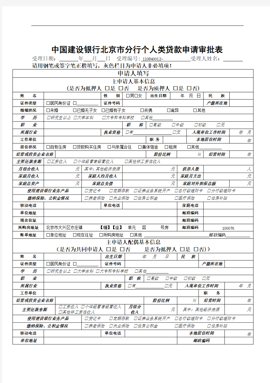 贷款申请审批表