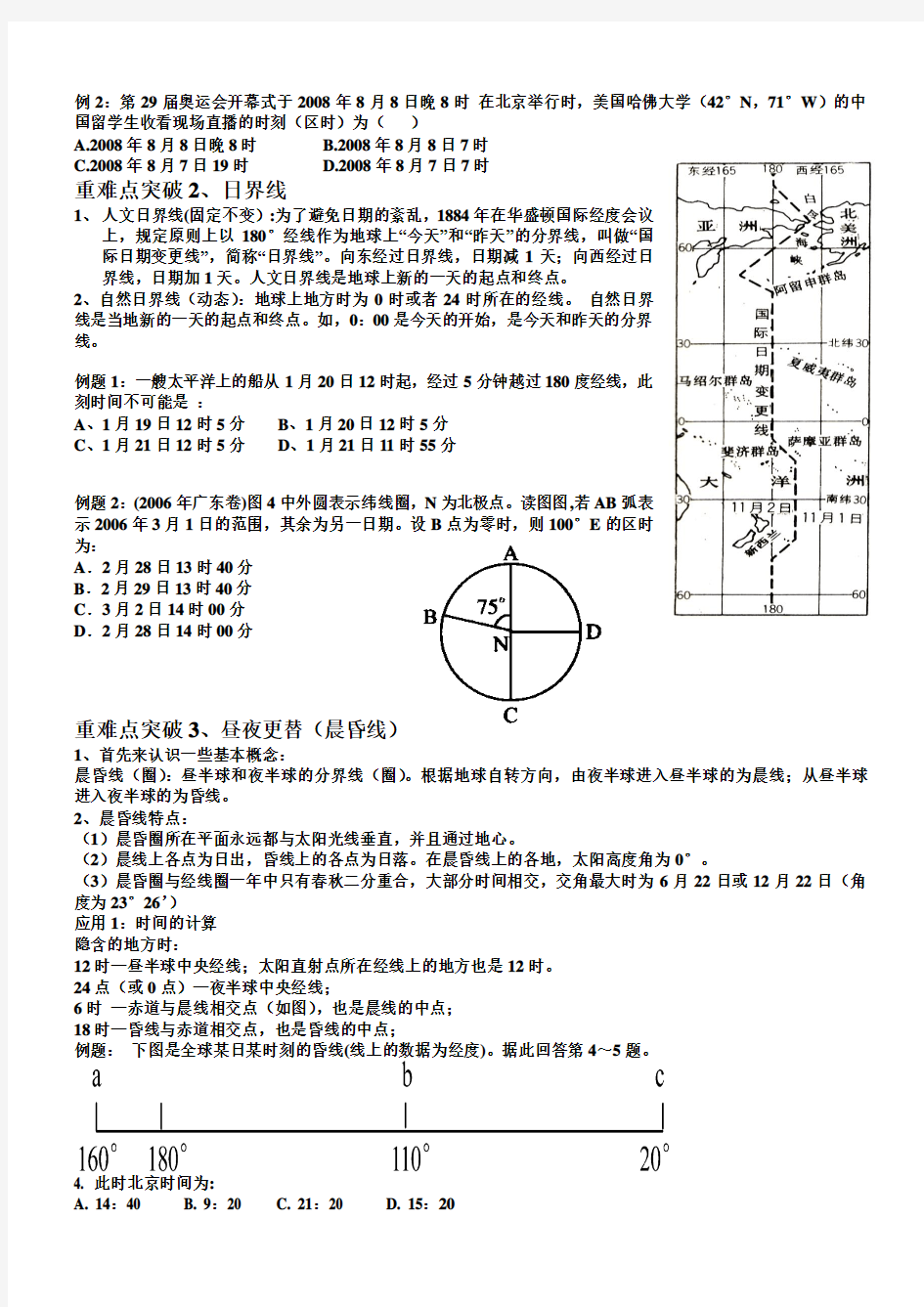 地球运动重难点突破综述综述分析