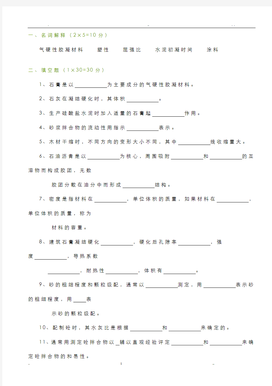 建筑材料模拟题