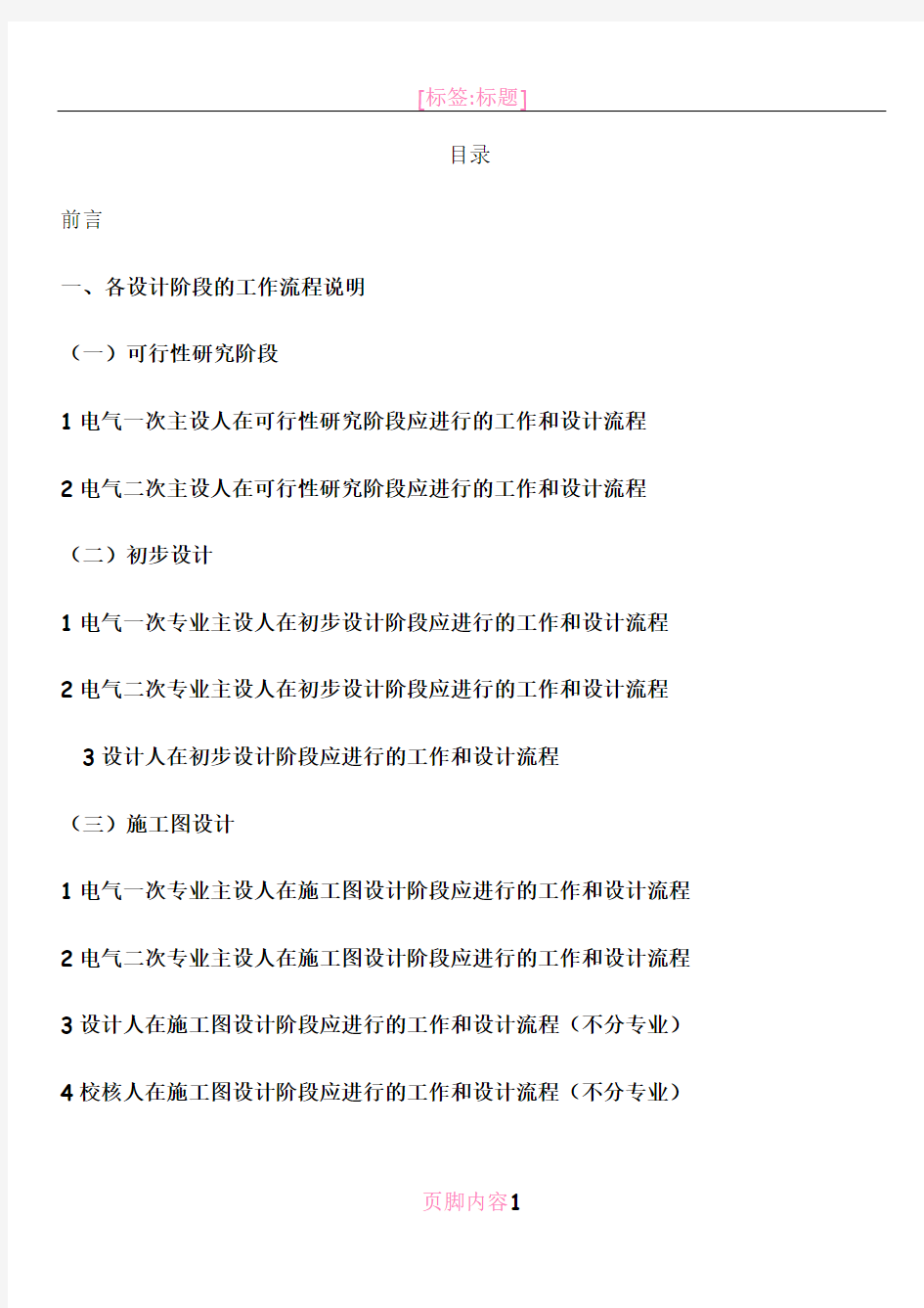 电力设计流程(更新标准法规)