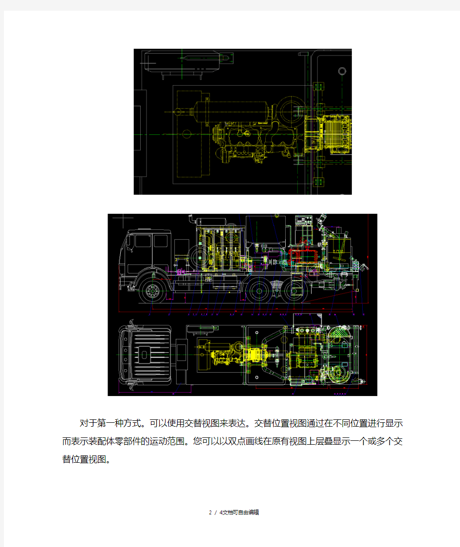 装配图的特殊表达方法