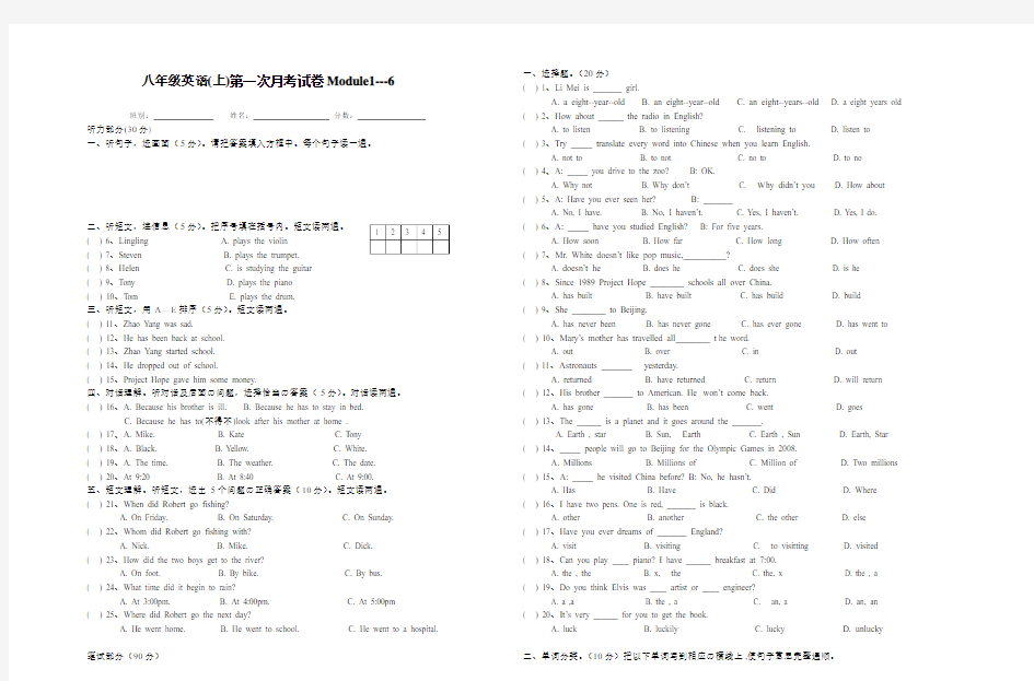 外研版八年级英语上册测试卷