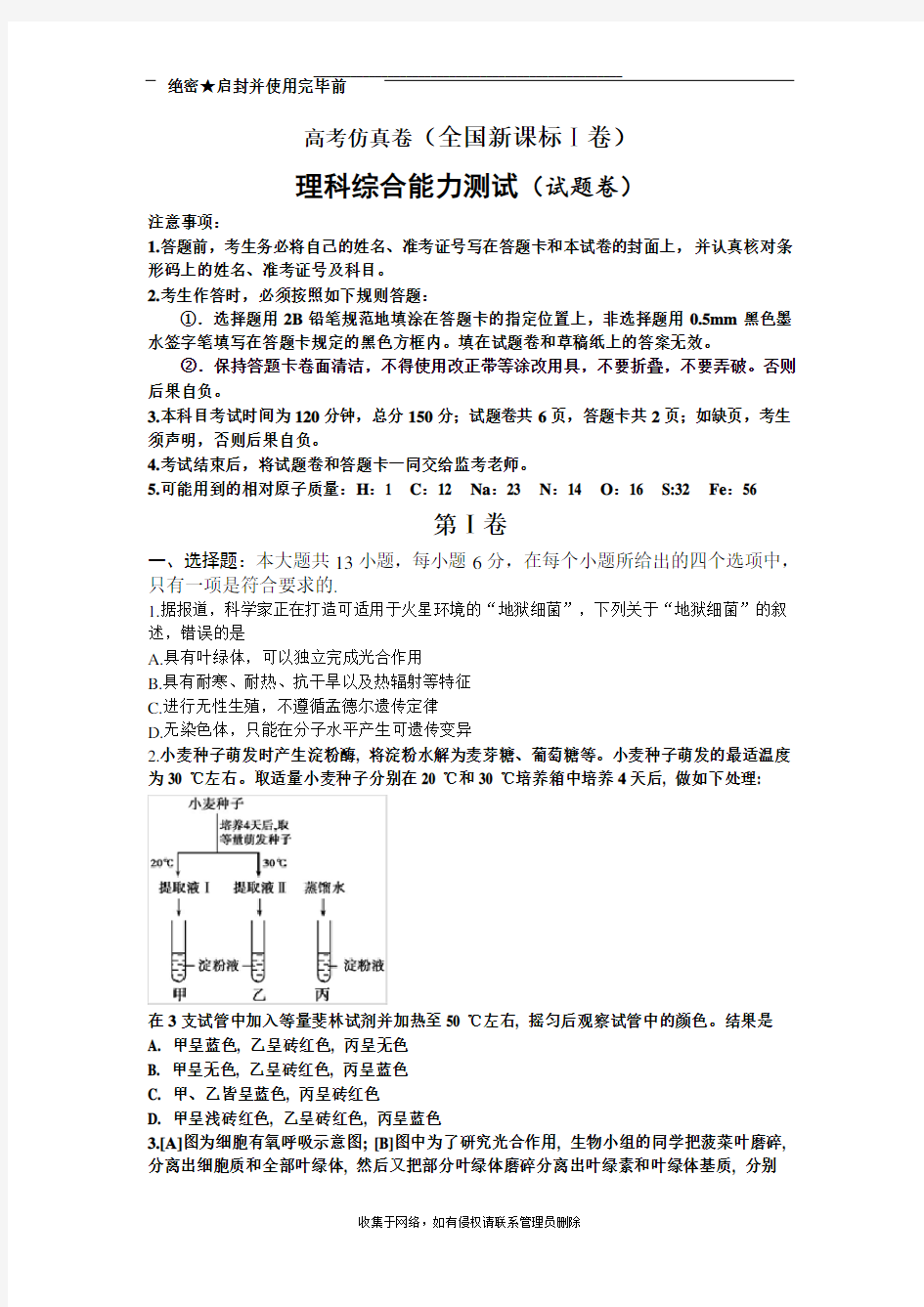 最新湖南高考理综模拟卷(全国1卷)