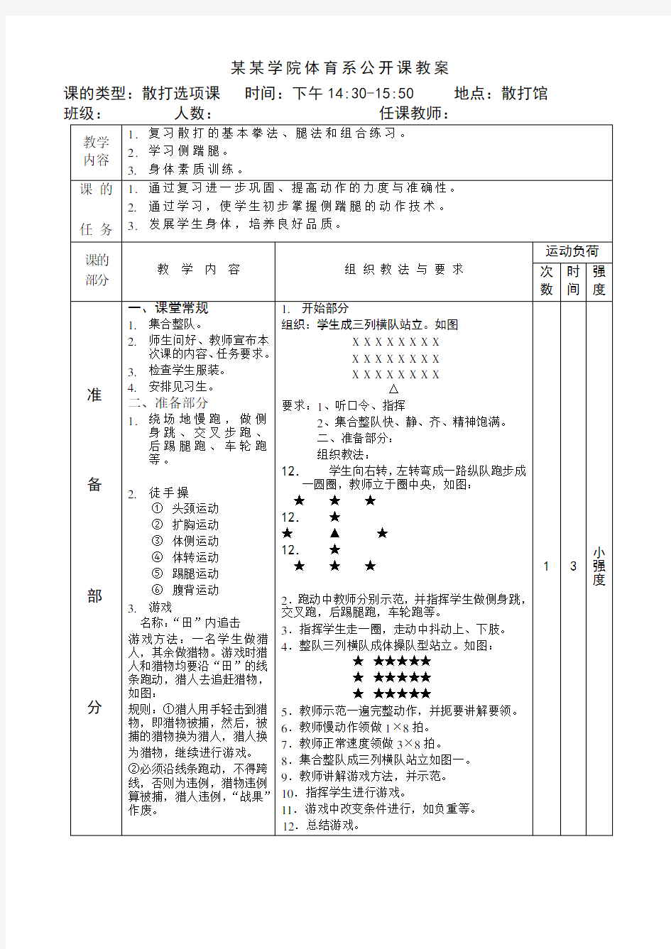 散打教案