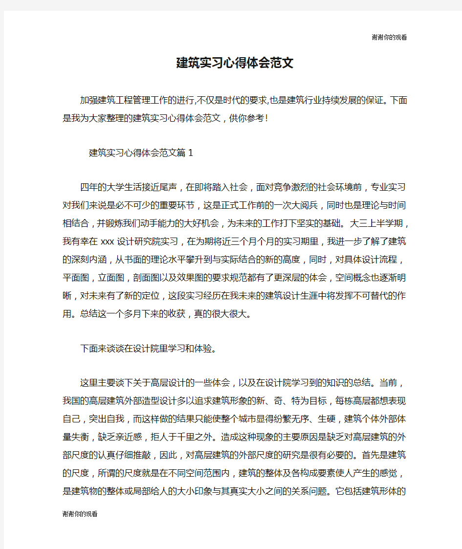 建筑实习心得体会范文.doc