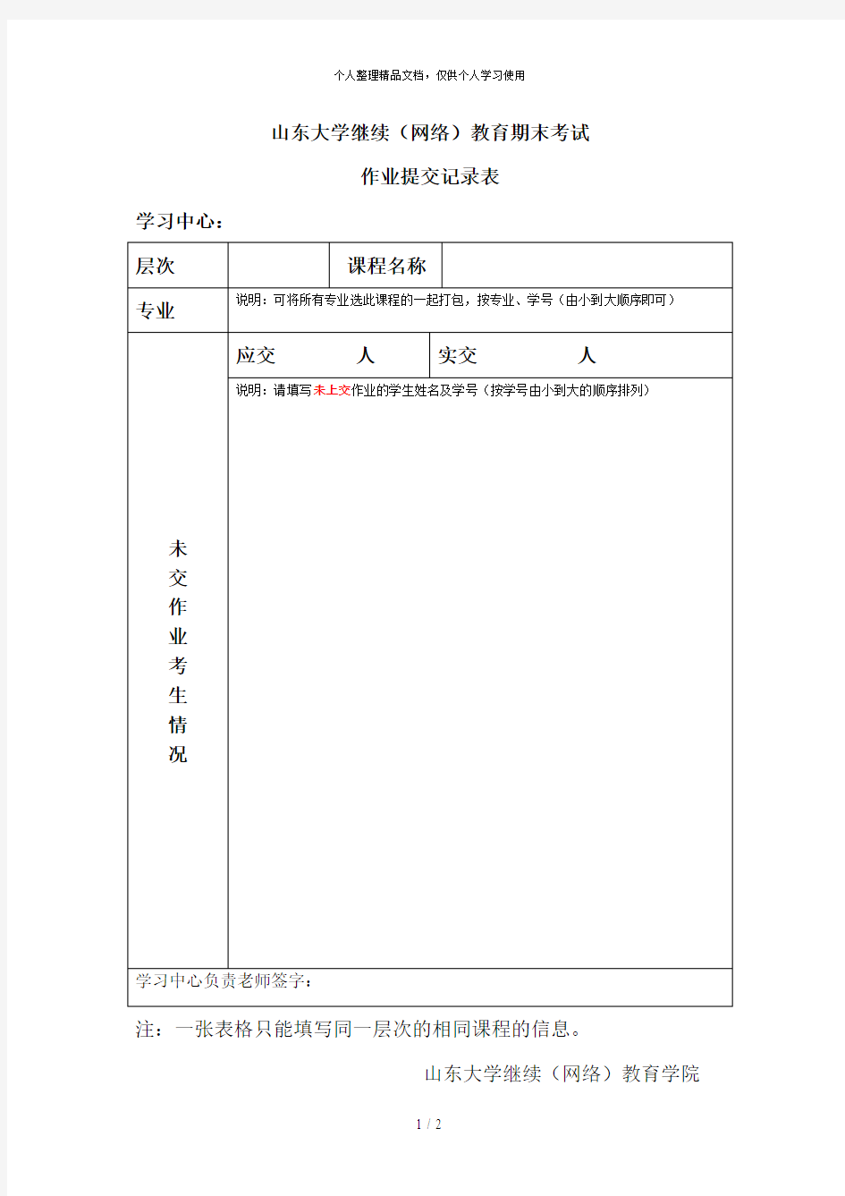 山东大学继续(网络)教育期末考试