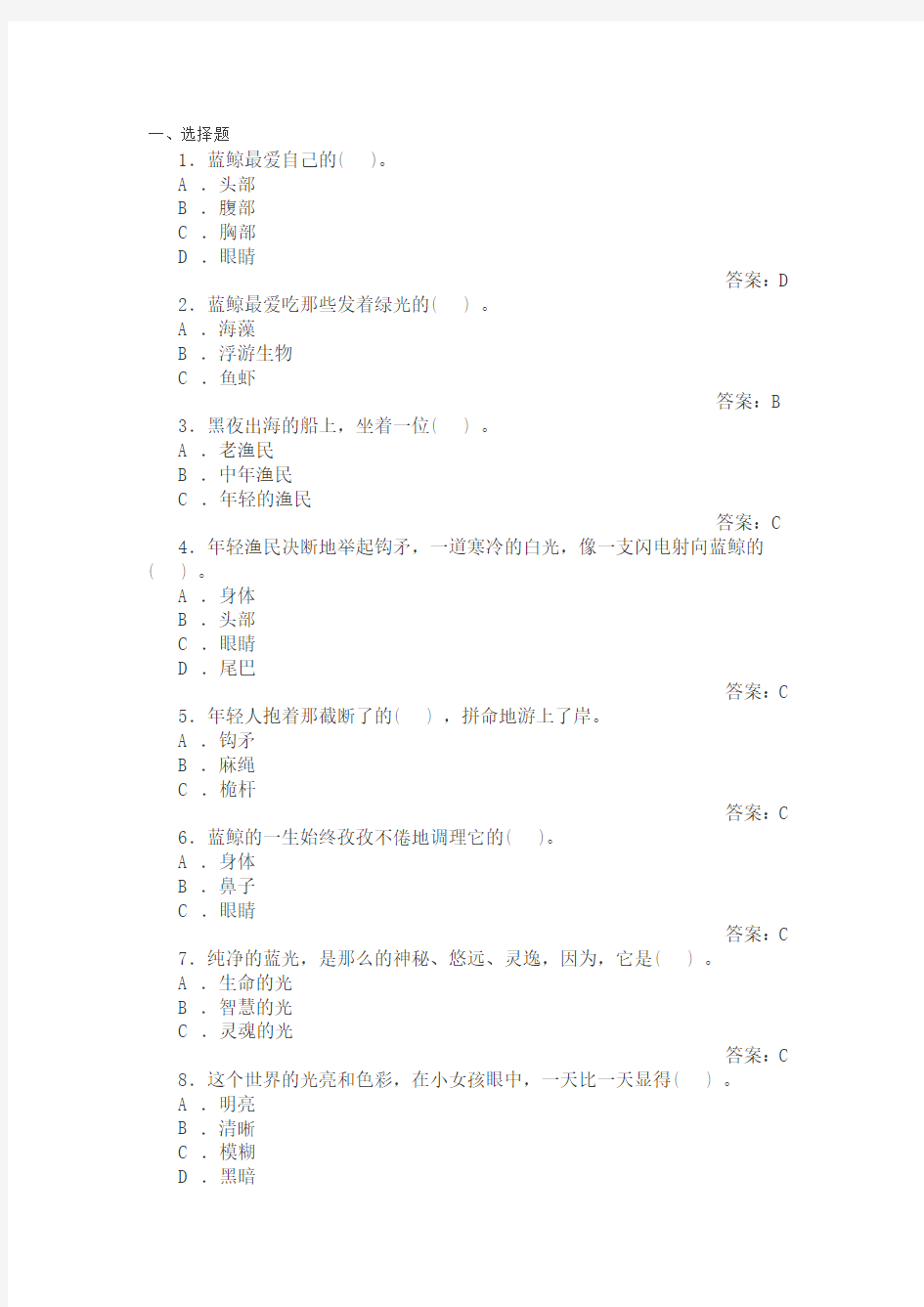 最新《蓝鲸的眼睛》测试题及答案