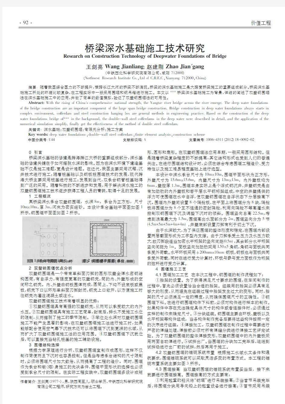 桥梁深水基础施工技术