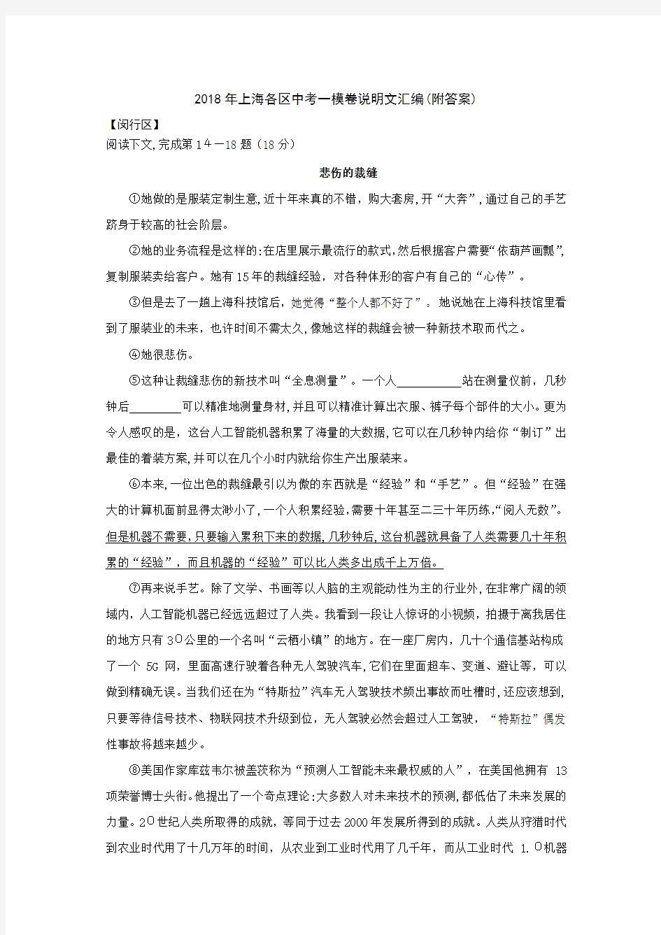 2018年上海中考一模卷说明文汇编(附标准答案)