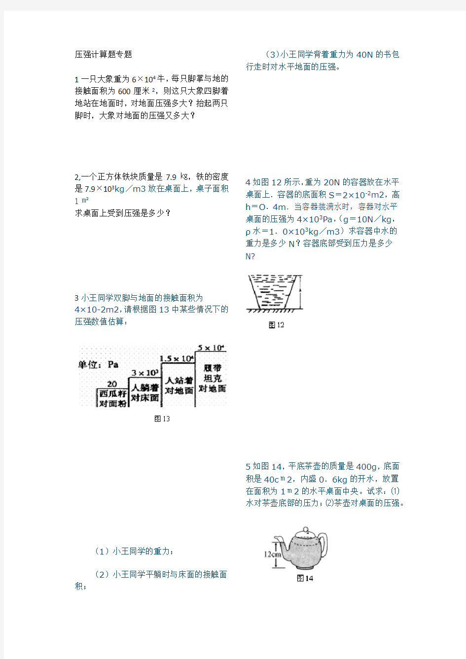 (完整版)压强计算经典题(含答案)